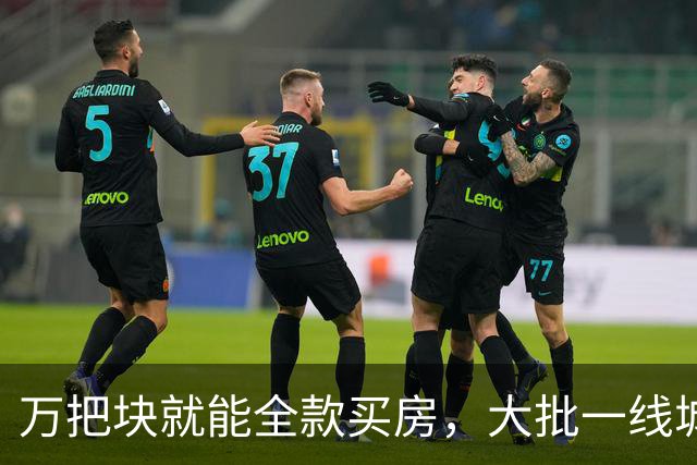万把块就能全款买房，大批一线城市年轻人跑去小镇提前退休